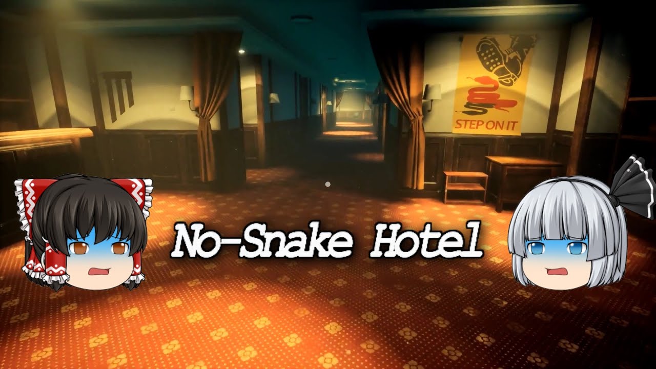 【No-Snake Hotel】ヘビがいないホテルに泊まろう！【ホラーゲーム】【ゆっくり実況】