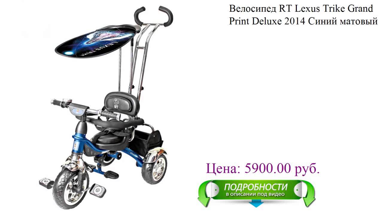 Велосипед RT Lexus Trike Grand Print Deluxe 2014 Синий матовый