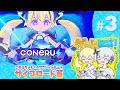 【CONERU - DIMENSION GIRL-】 #3 こねるちゃんとのアクションデート!サイコロード篇 #こねるミュー