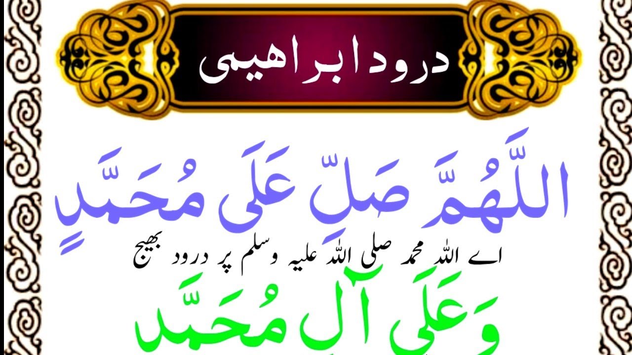 Darood Sharif Durood Sharif Beautiful Voice Darood Ibrahimi With Darood Sharif Durood Sharif Beautiful Voice Darood Ibrahimi With