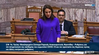 Η Δόμνα Μιχαηλίδου στη Βουλή | 21.12.22