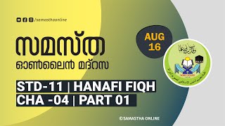 CLASS 11 HANAFI FIQH CHAPTER 4 PART 1 AUG 16