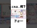 謎解き！みんなは解ける？ #鹿鳴りあ #vtuber #ろくめみて #shorts