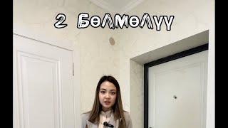 Жал кичирайонунан 2-болмолуу батир сатылат!