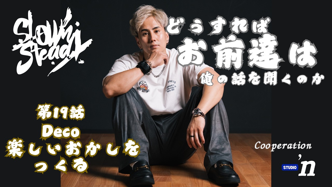 おま俺  第19話 「Deco 楽しいおかしをつくる」