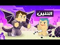فلم ماين كرافت عائلة احمد البطل في عالم التنين