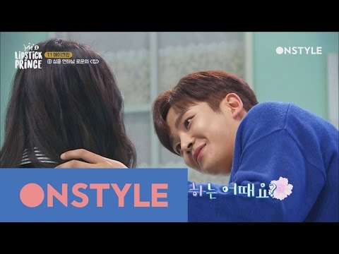 Lipstick Prince 2 ′깡지누나, 듬직한 연하남은 어때요?′ 막내로운의 질투 섞인 한마디 170420 EP.4 - Lipstick Prince 2 ′깡지누나, 듬직한 연하남은 어때요?′ 막내로운의 질투 섞인 한마디 170420 EP.4