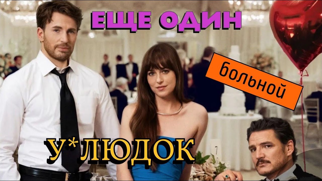 Треш обзор фильма Материалистка (2025)