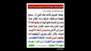 فضل من قرأ سورة الفاتحة وخواتيم سورة البقرة