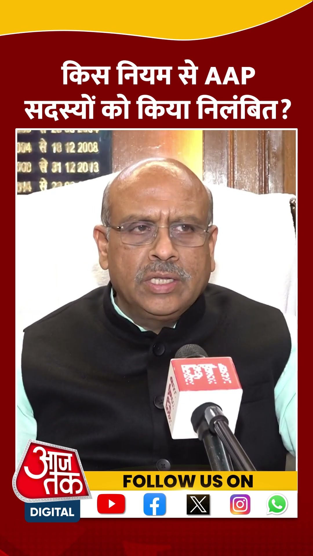 Delhi Assembly: Speaker Vijendra Gupta ने AAP MLAs के सस्पेंशन पर दी प्रतिक्रिया |  #shortvideo