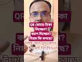 QR কোডে payment নিন আর দিন,সঠিক নিয়ম মেনে।