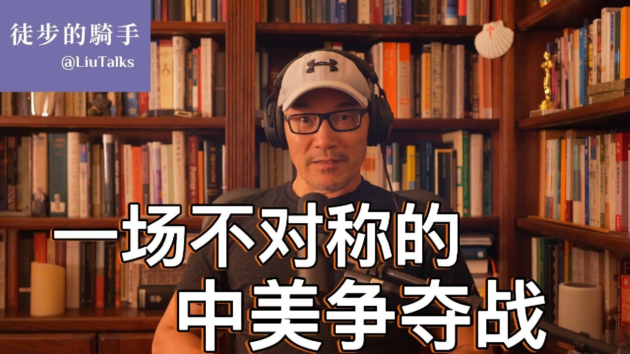 #108 中美两项政策背后：谁在自毁长城，谁在保护国民利益？｜川普政策的底层逻辑｜硅谷大裁员与中国青年失业率｜中国在国际人才竞争中的无解劣势｜比H-1B工作签证更高端的人才签证和特殊技能签证｜