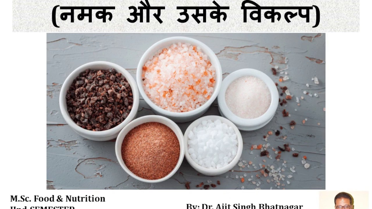 Salt Substitutes 1 - YouTube