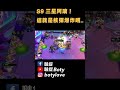 【聯盟戰棋】S9三星阿璃！最強法師王座能否保住，看這發了！！#shorts #符文大地