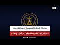 سلطات الوصاية السعودية تعاود إغلاق مقر المجلس الانتقالي ومكتب الرئيس الزبيدي بعدن mp3
