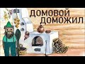 Домовой Доможил | Chitaet | Нечистая сила | Аудиокнига по этнографии и фольклору | Читает Лена Сухая