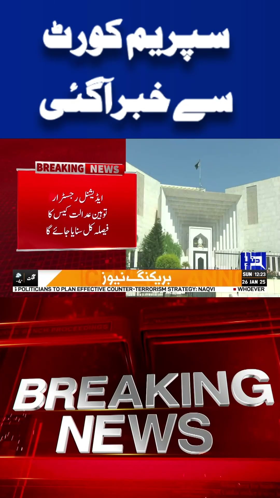 Breaking News! Supreme Court in Action | Dunya News #shorts #viralvideo