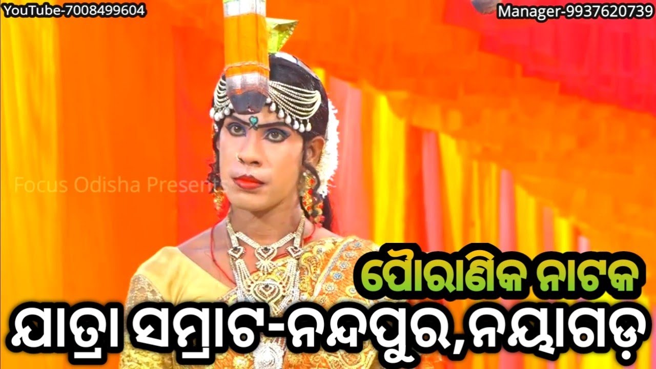 Odia Mahabharat||Odia Natak||ଦୁଇ ପତ୍ନୀ ନେଇ କରିଛି ଘର||Part-07||Jatra Samrat||Nandapur||Nayagarh