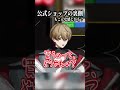 【暇72】発　注　ミ　ス　#シクフォニ切り抜き #shorts