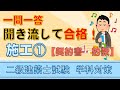 二級建築士【学科】施工①～契約書・約款～
