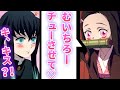 【鬼滅の刃×声真似】禰豆子が突然キス魔に⁉ターゲットになった無一郎の末路…【むいねず/LINE/アフレコ】