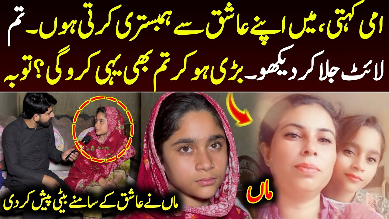 Sagi Maa Nay Apne Beti Ko | سگی ماں نے اپنی بیٹی کو
