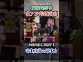 【マイクラ】この素晴らしいリロード演出を見よ。「第一次真菌戦線生存譚」【ゆっくり実況マルチ】#shorts