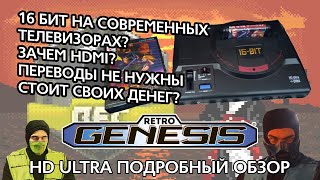 Retro Genesis HD Ultra (225 игр) - ПОДРОБНЫЙ ОБЗОР КЛОНА MEGADRIVE С HDMI