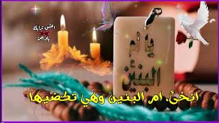 اجمل حالات واتساب مولد ام البنين ع✨🎈ستوريات مولد ام البنين ع حالات واتس اب ولادة ام البنين 😍❤️