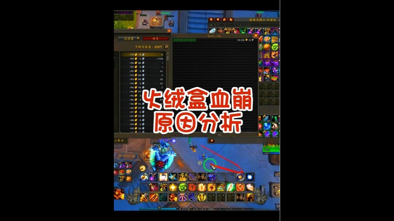 火绒盒血崩 原因分析 #魔兽世界 #猪秀天 - YouTube