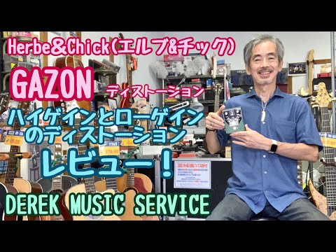 Herbe & Chick GAZON Distortion 東京事変 Herbe&Chick GAZON -Distortion-（新品）【楽器検索デジマート】