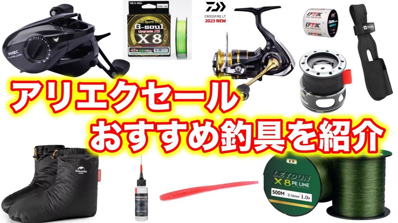 Are fishing gear on sale at bargain prices in the November sale on