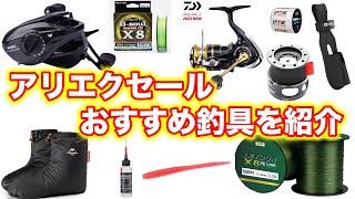 Are fishing gear on sale at bargain prices in the November sale on