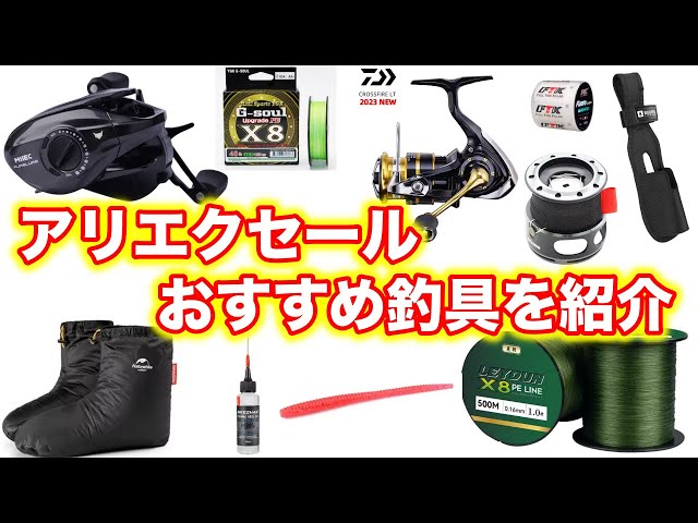 Are fishing gear on sale at bargain prices in the November sale on