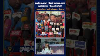 Vanniarasu | DMK | TamilNaduPolitics | TamilNews | PoliticalNews