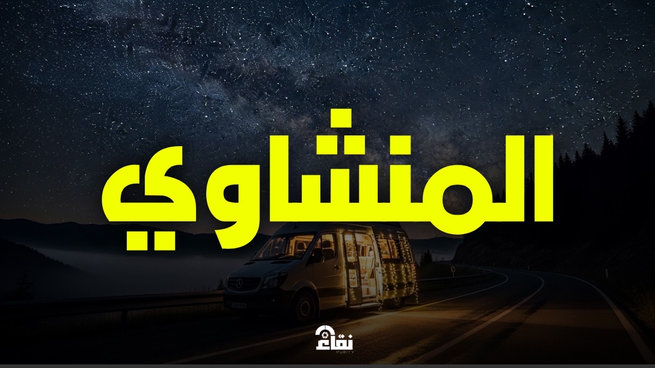 بكاء المنشاوي وهو يناجي ربه ✦ تلاوة تُبكي القلوب بخشوعها النادر | جودة عالية HD