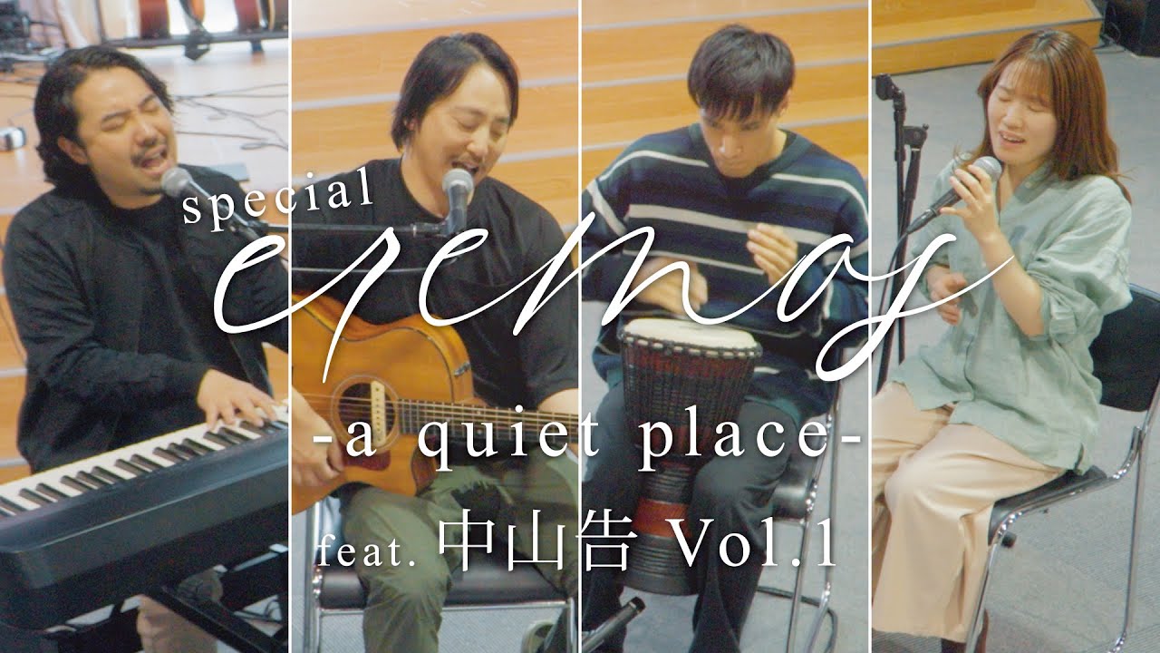 長沢崇史 - special eremos feat. 中山告 Vol.1