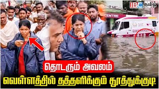 ? வெள்ளத்தில் தத்தளிக்கும் Thoothukudi | Thoothukudi Floods | TN Rains | IBC Tamil | Kanyakumari