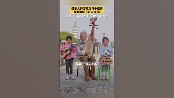 Thumbnail of 粤语版彩云追月上新了 #中国
