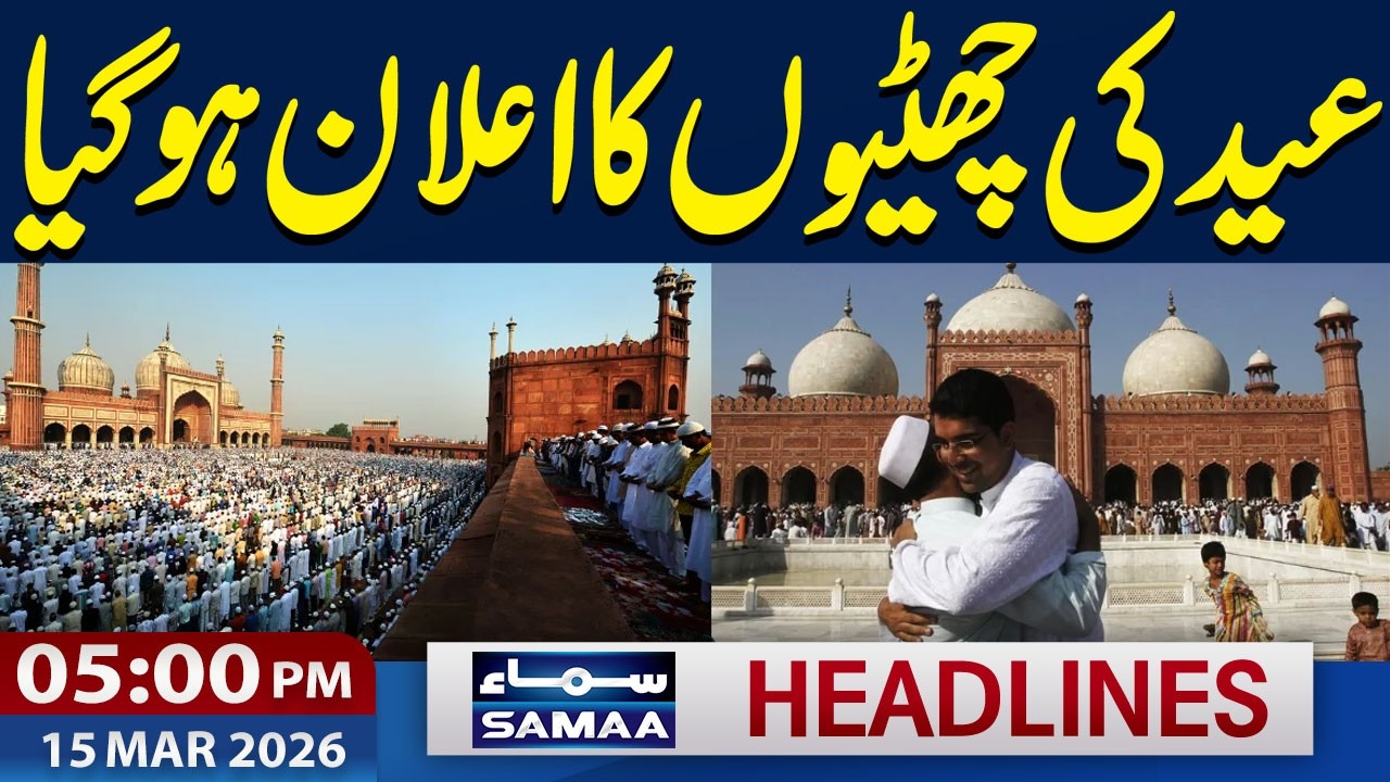 Govt Announces Eid ul Fitr 2026 Holidays | 5 PM News Headlines | 15 ...
