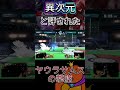 [スマブラSP]ちょいバズした世界最強サムスの撃墜 #shorts