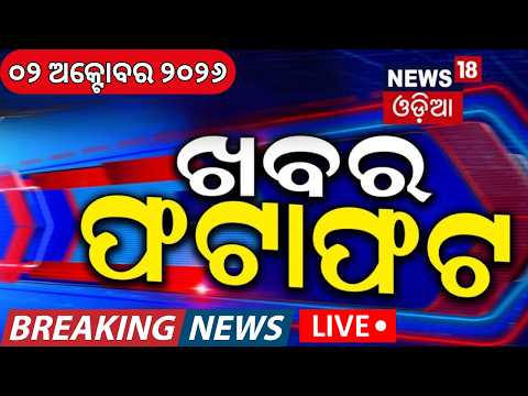 Khabar Fatafat | Speed News | Odisha Govt on Junior Teachers | Odisha Rain News | Gandhi Jayanti