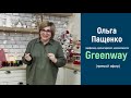 Как применять эфирные масла от Greenway  в домашних условиях