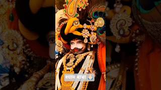 किस्मत बदलने वाली |श्याम बाबा की सच्ची कहानी #shyamjibhakti #ytshorts #love #god  #khatu #hindugod