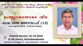 KJ JOSEPH (72), Karimpanakkulam | Funeral Service | Watch Live On Zamar TV