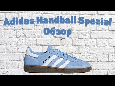 Обзор на Adidas Handball Spezial /// Лучшие кеды на каждый день