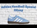 Обзор на Adidas Handball Spezial /// Лучшие кеды на каждый день