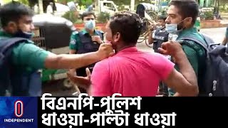 বিএনপির সমাবেশে পুলিশের সঙ্গে ধাওয়া-পাল্টা ধাওয়া || [BNP-Police Clash]