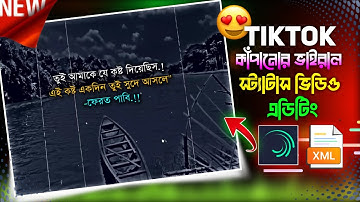 New Sad Status Video Editing On Alight Motion || #new_xml_file_alight || নতুন স্ট্যাটাস ভিডিও এডিটিং