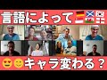 【日本育ちが話す】何語で話してる？言語によってキャラ変わる？🤔【TCKあるある】
